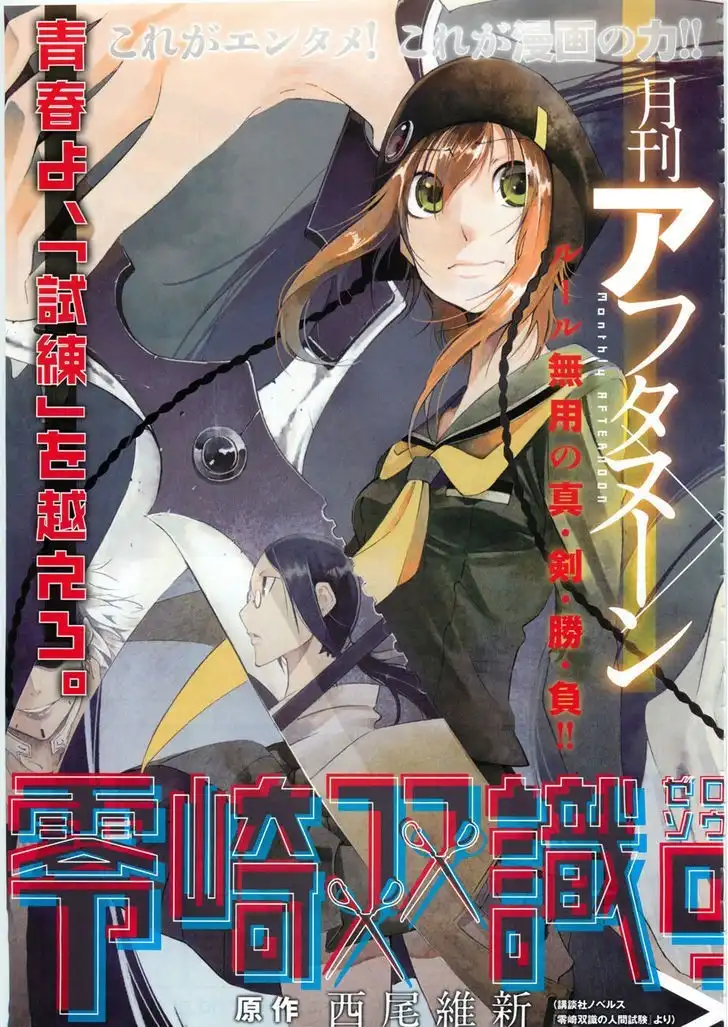 Zerozaki Soushiki no Ningen Shiken Chapter 1 5